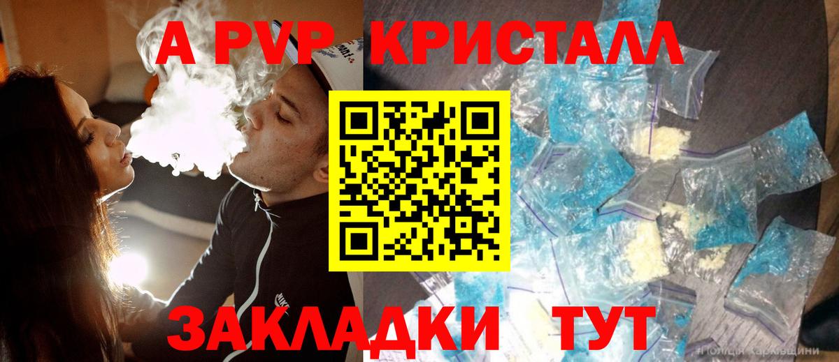A PVP  Вход с VPN  A PVP Соль  А ПВП мука  Орёл  Alfa_PVP Crystall 