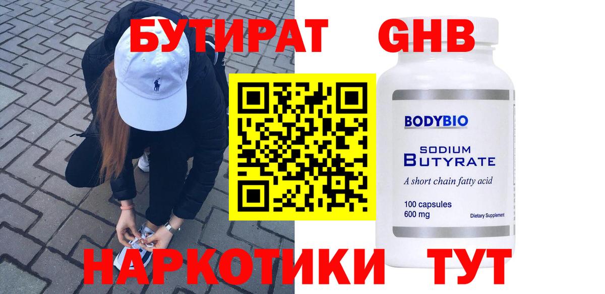 Бутират BDO 33% Орёл