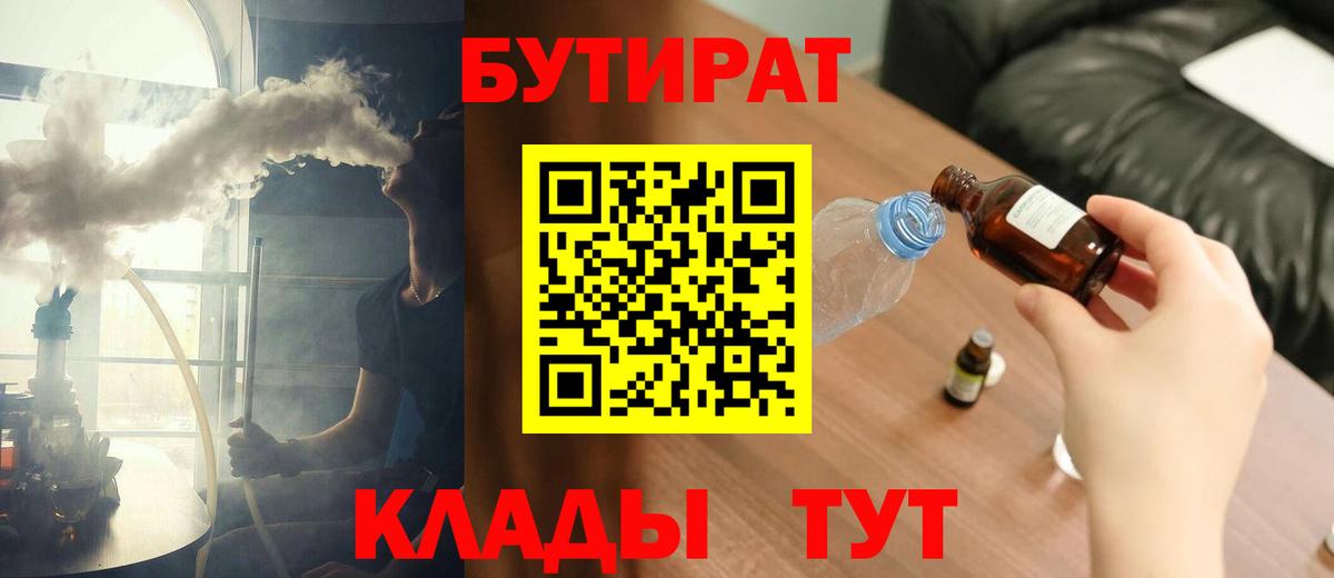 Орёл  Бутират оксибутират  БУТИРАТ  Вход с VPN 
