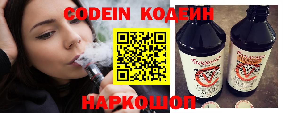Орёл  Кодеиновый сироп Lean Purple Drank  Вход с VPN 