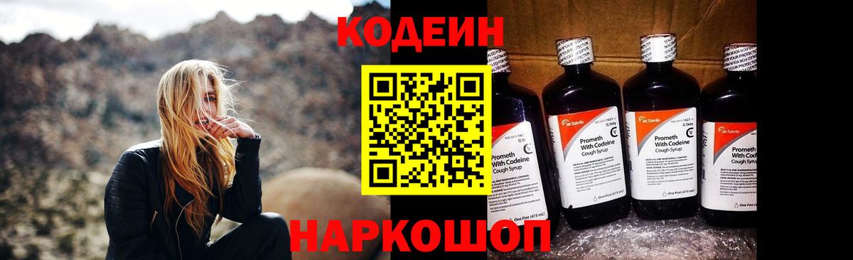 Кодеин напиток Lean (лин) Орёл